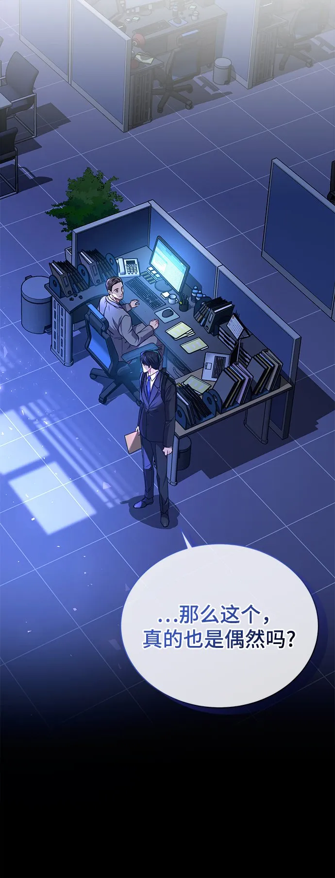 [第40话] 因缘际会 第3页