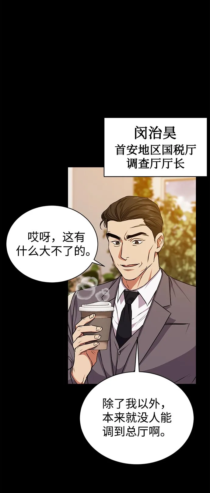 [第40话] 因缘际会 第7页