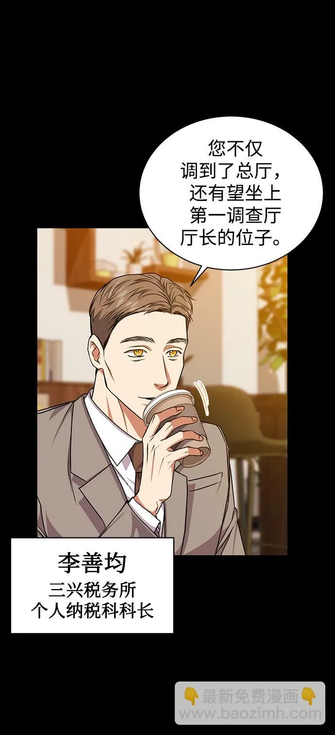 [第40话] 因缘际会 第9页