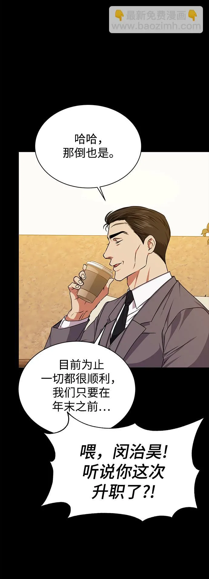 [第40话] 因缘际会 第10页