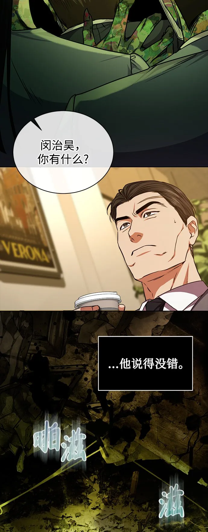 [第40话] 因缘际会 第23页