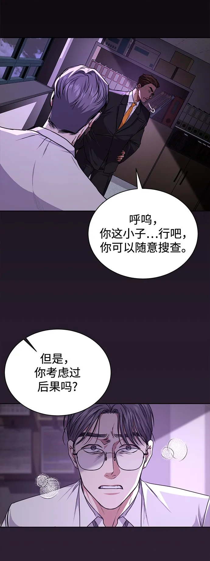 [第40话] 因缘际会 第30页
