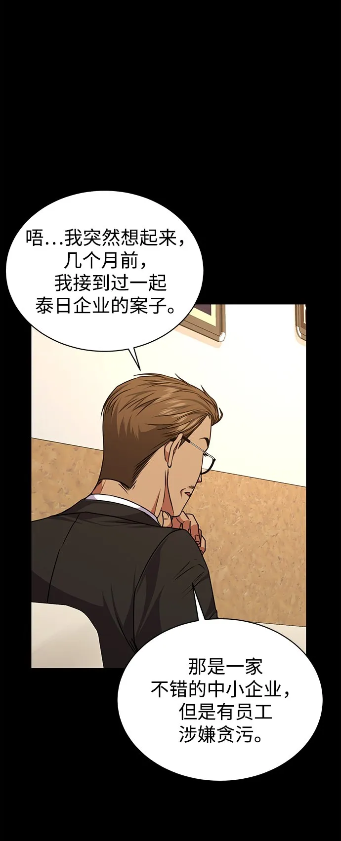 [第40话] 因缘际会 第38页