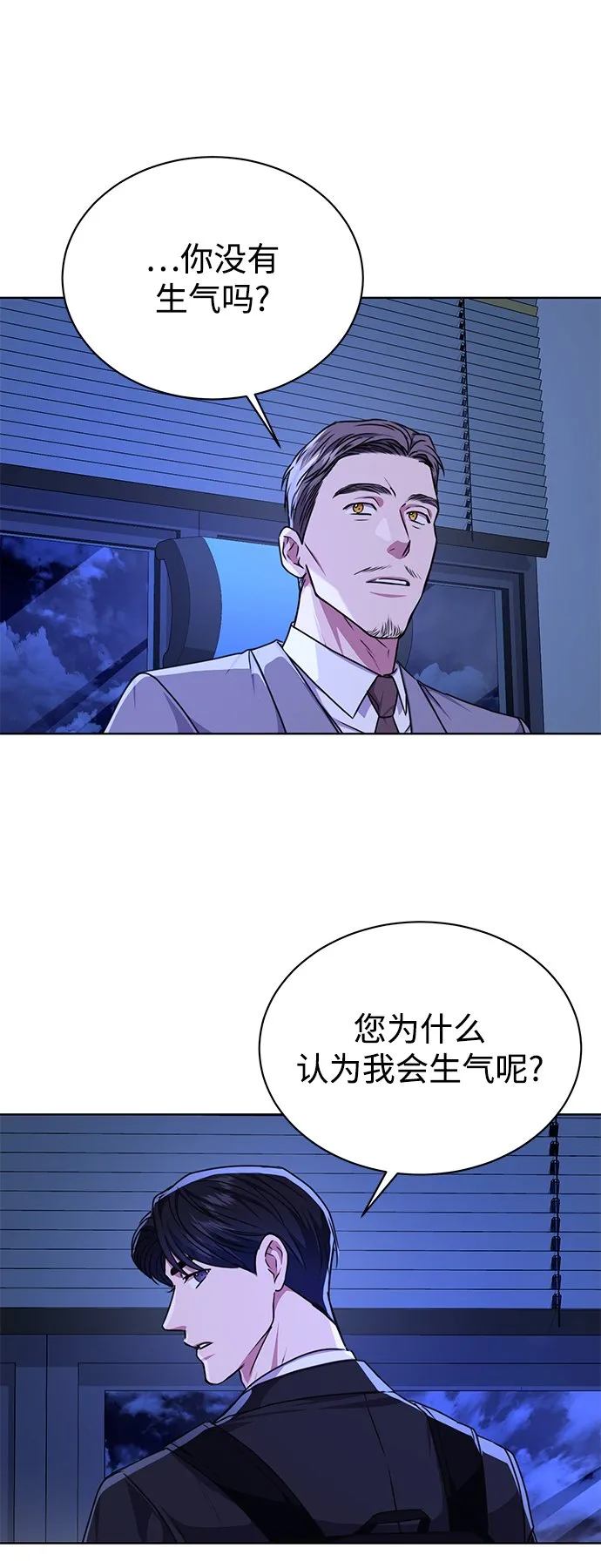 [第40话] 因缘际会 第53页