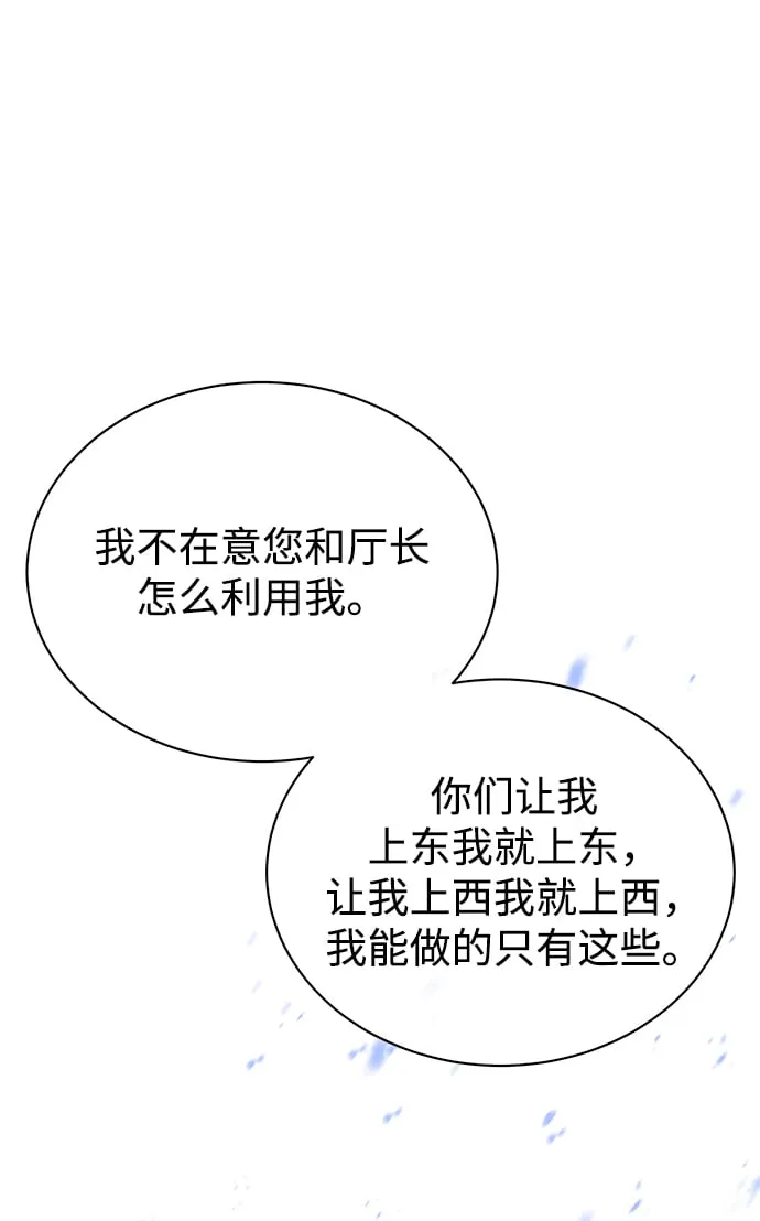 [第40话] 因缘际会 第54页