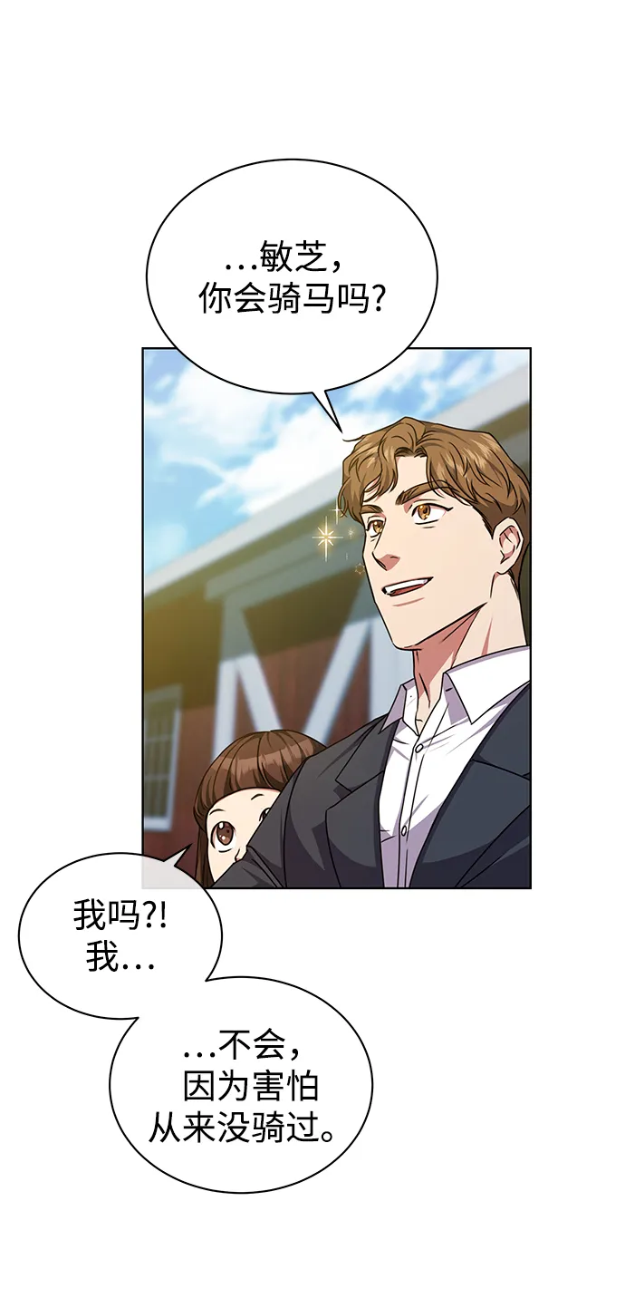 [第41话] 动物也是财产 第31页