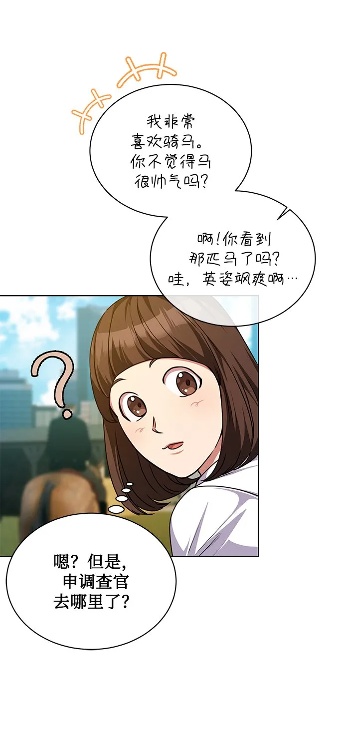 [第41话] 动物也是财产 第32页