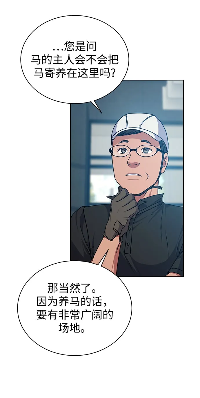 [第41话] 动物也是财产 第34页