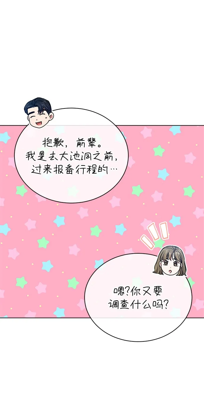 [第41话] 动物也是财产 第51页
