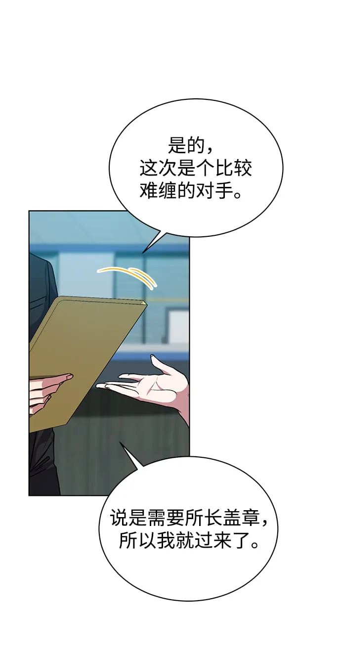 [第41话] 动物也是财产 第52页