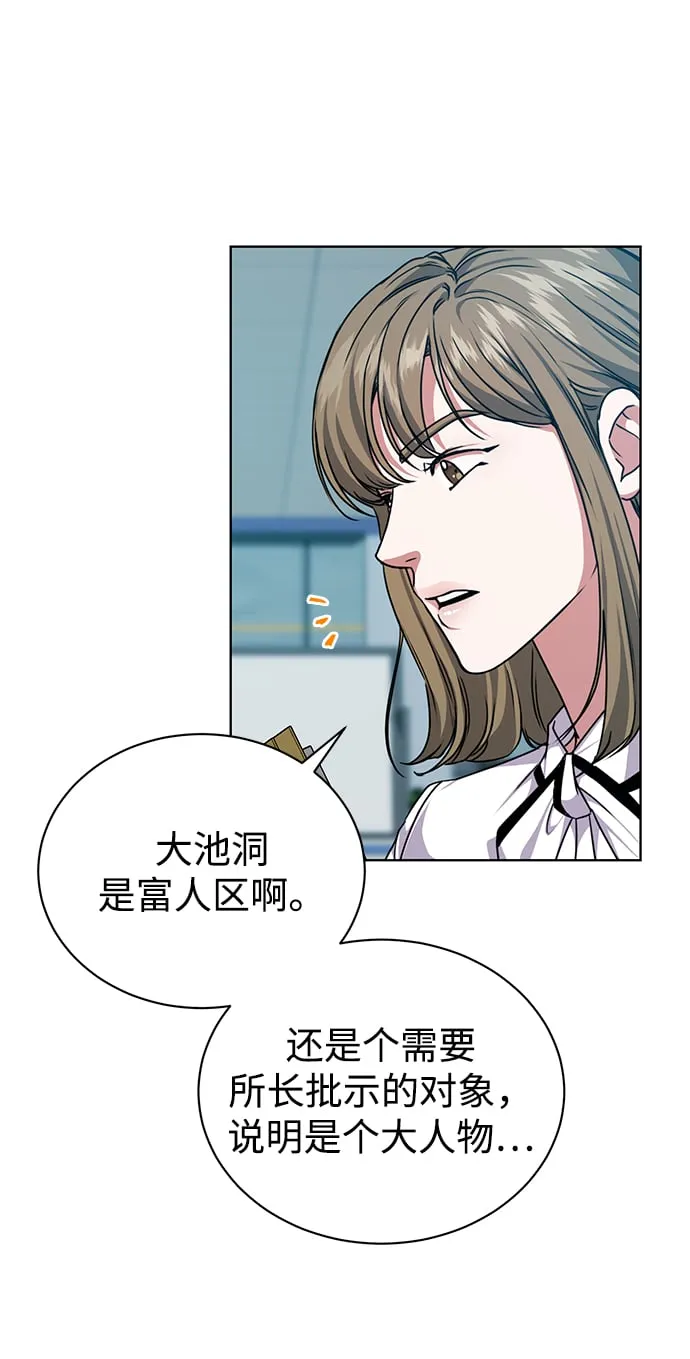[第41话] 动物也是财产 第53页