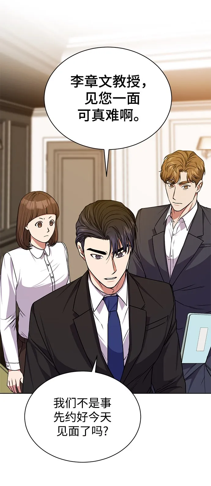 [第42话] 你算什么东西？ 第4页