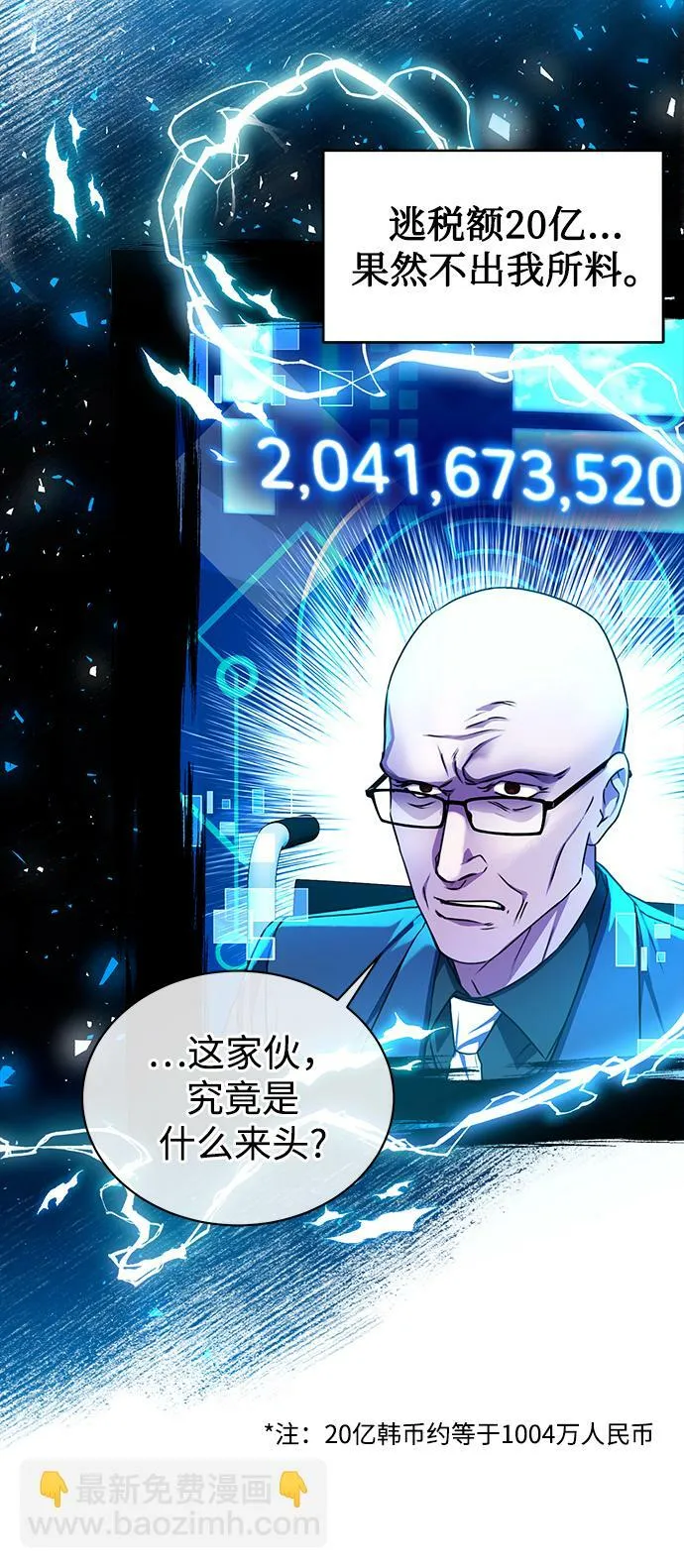 [第42话] 你算什么东西？ 第8页
