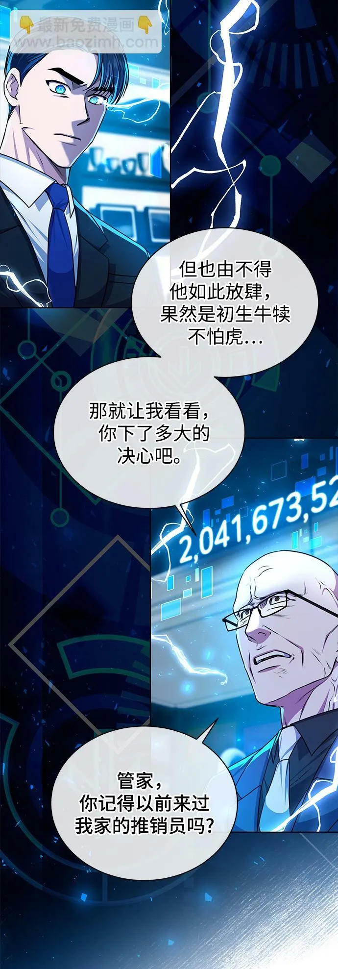 [第42话] 你算什么东西？ 第14页