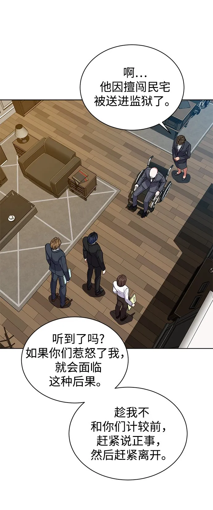[第42话] 你算什么东西？ 第16页