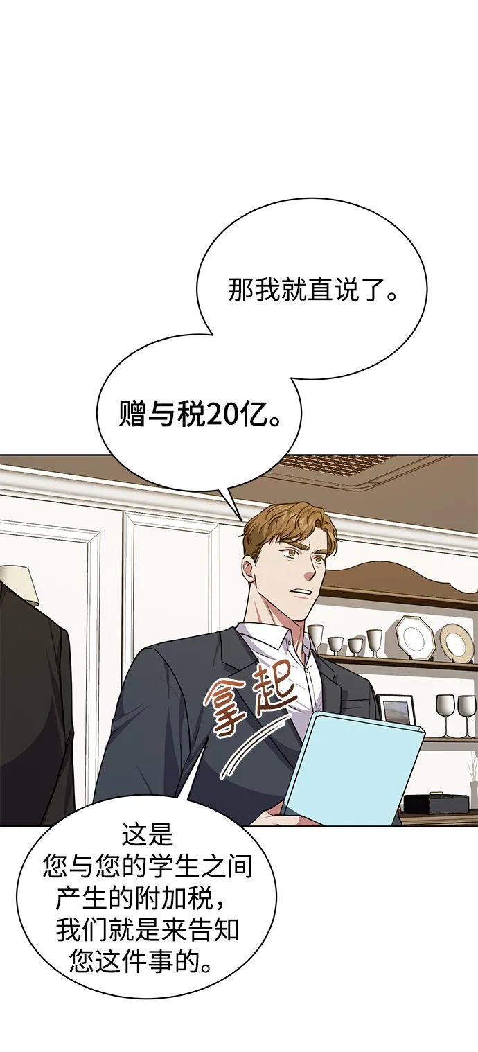 [第42话] 你算什么东西？ 第17页