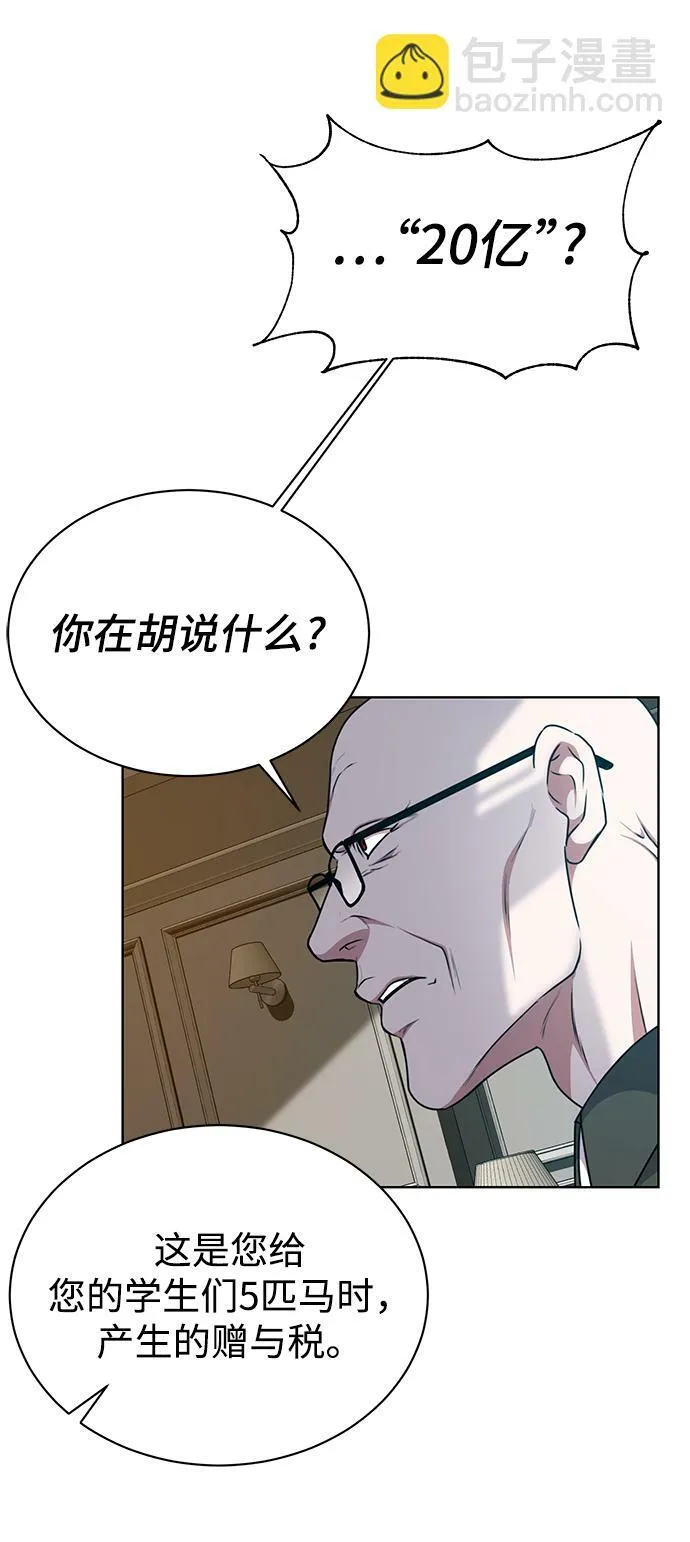 [第42话] 你算什么东西？ 第18页