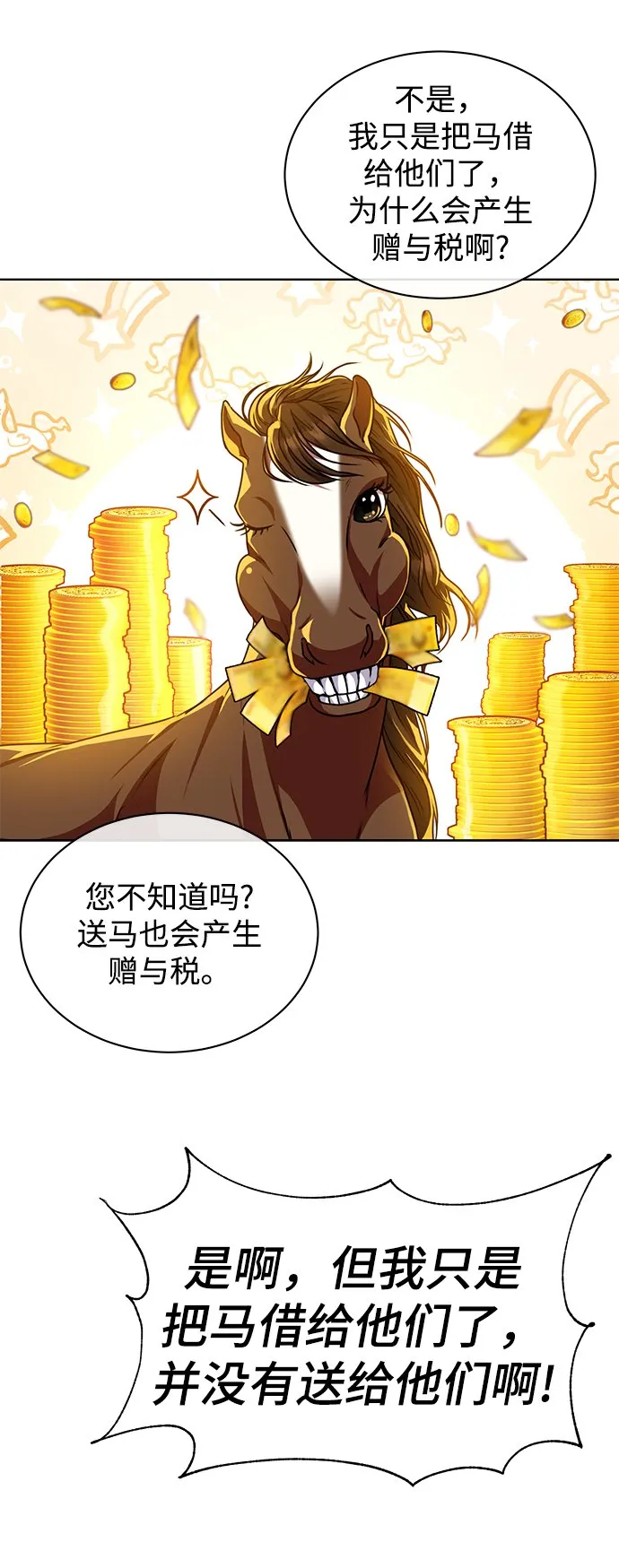 [第42话] 你算什么东西？ 第19页