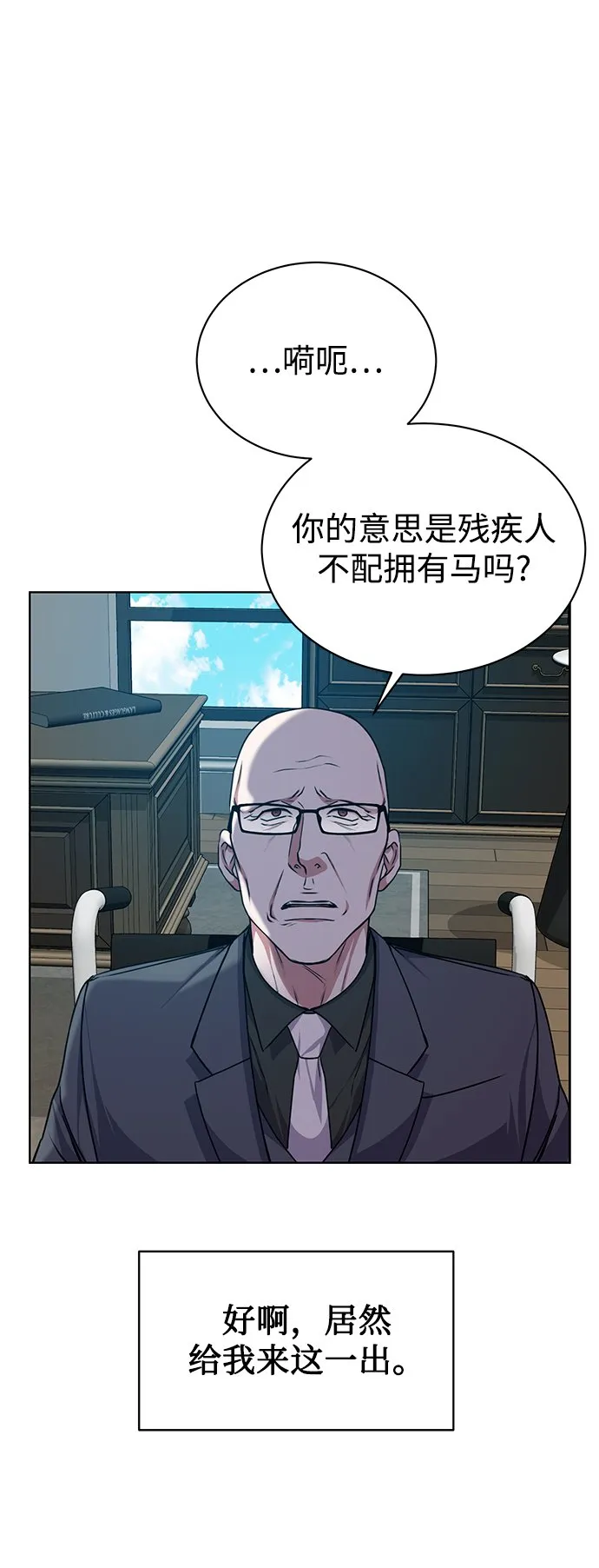 [第42话] 你算什么东西？ 第21页