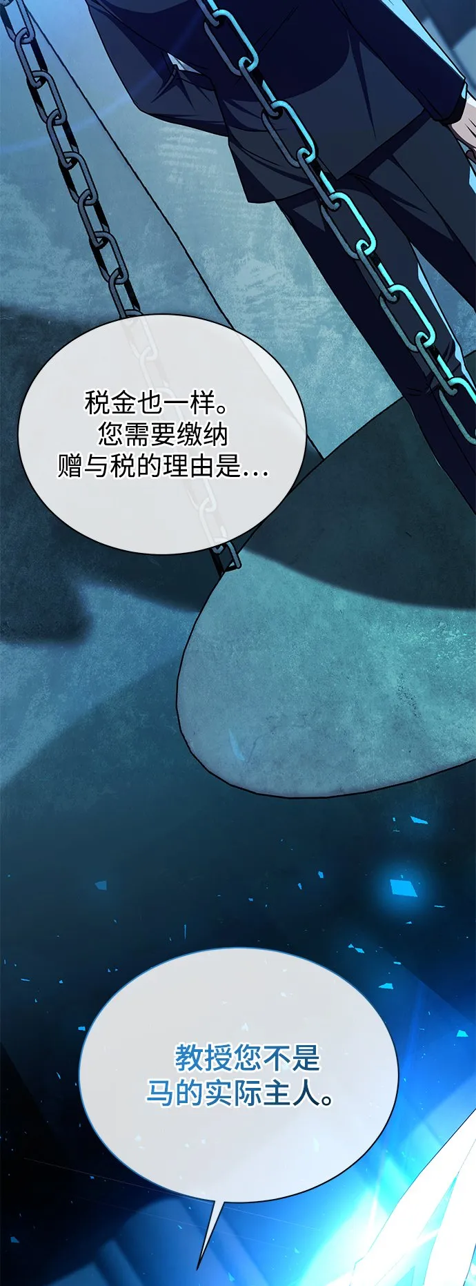[第42话] 你算什么东西？ 第26页