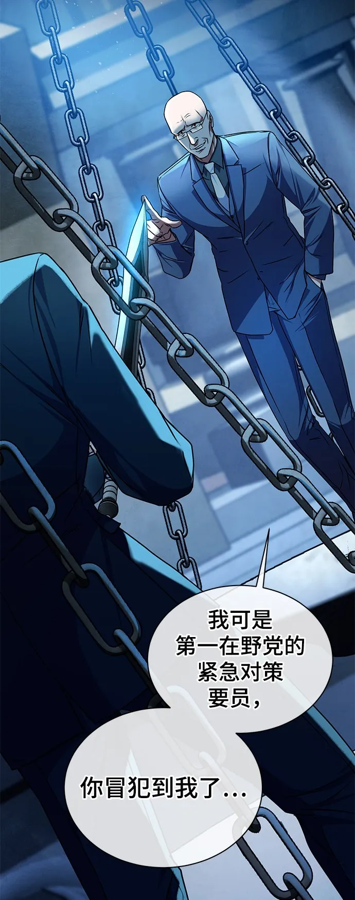 [第42话] 你算什么东西？ 第31页