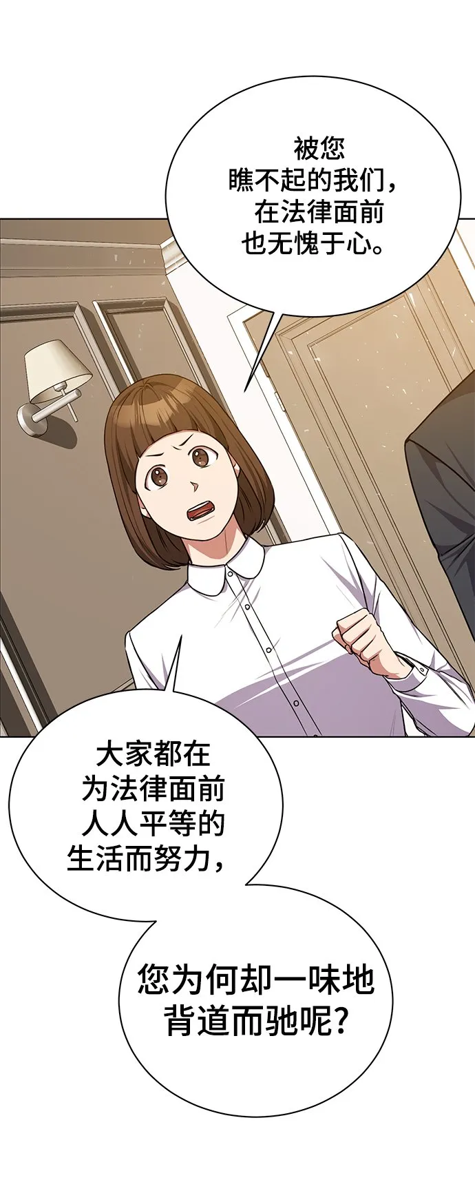 [第42话] 你算什么东西？ 第39页
