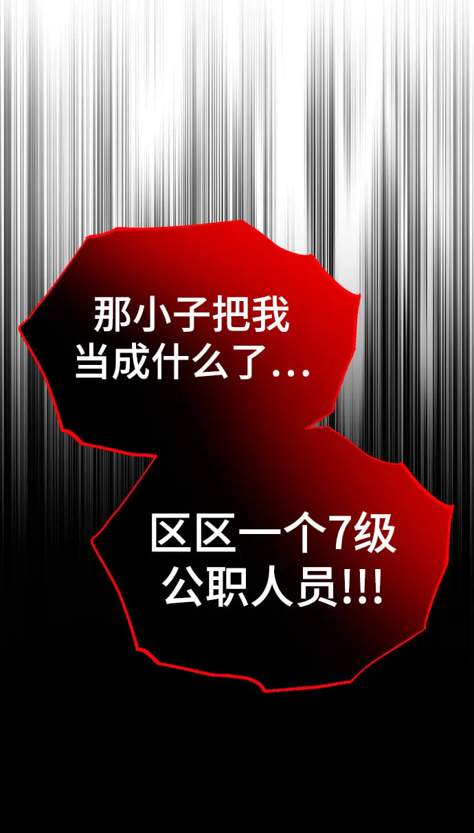 [第42话] 你算什么东西？ 第62页