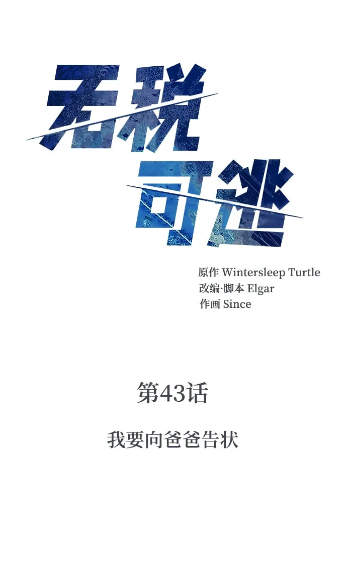 [第42话] 你算什么东西？ 第72页