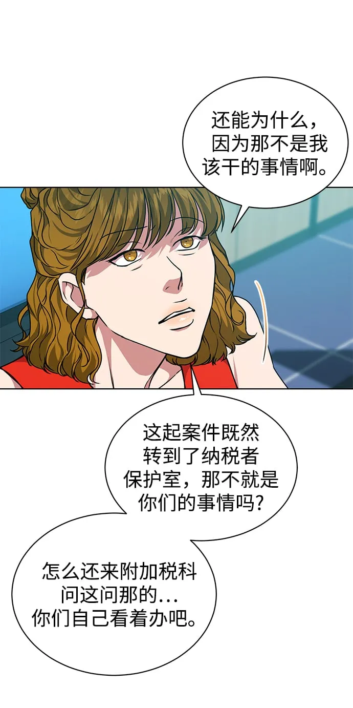 [第43话] 我要向爸爸告状 第7页