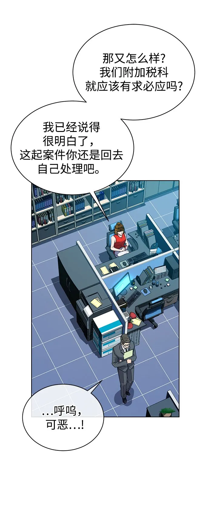 [第43话] 我要向爸爸告状 第9页