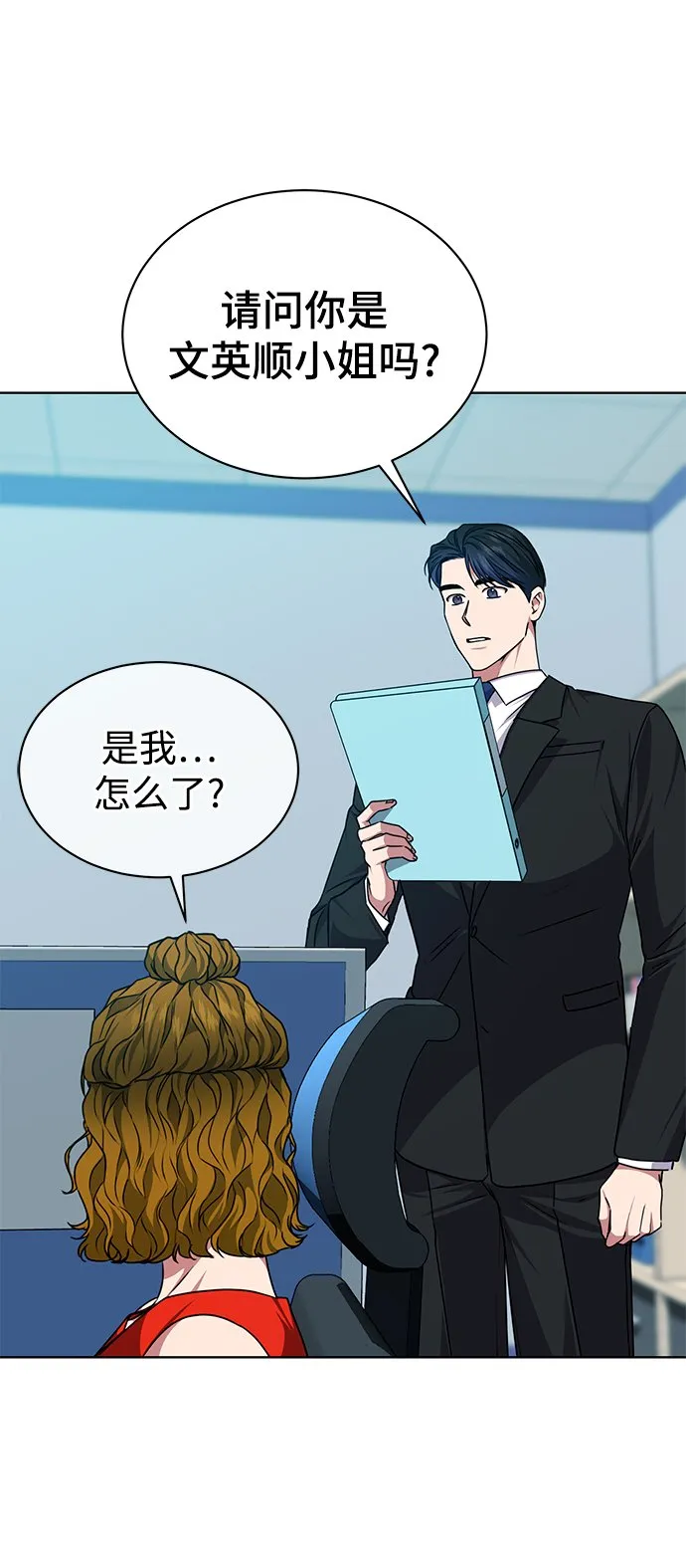 [第43话] 我要向爸爸告状 第12页