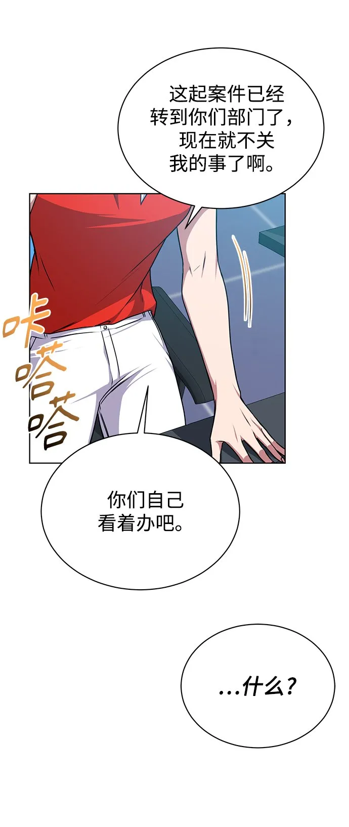 [第43话] 我要向爸爸告状 第16页
