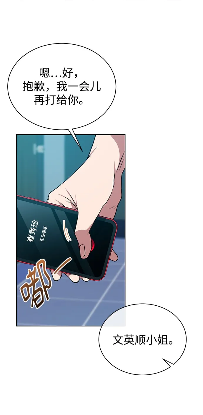 [第43话] 我要向爸爸告状 第23页