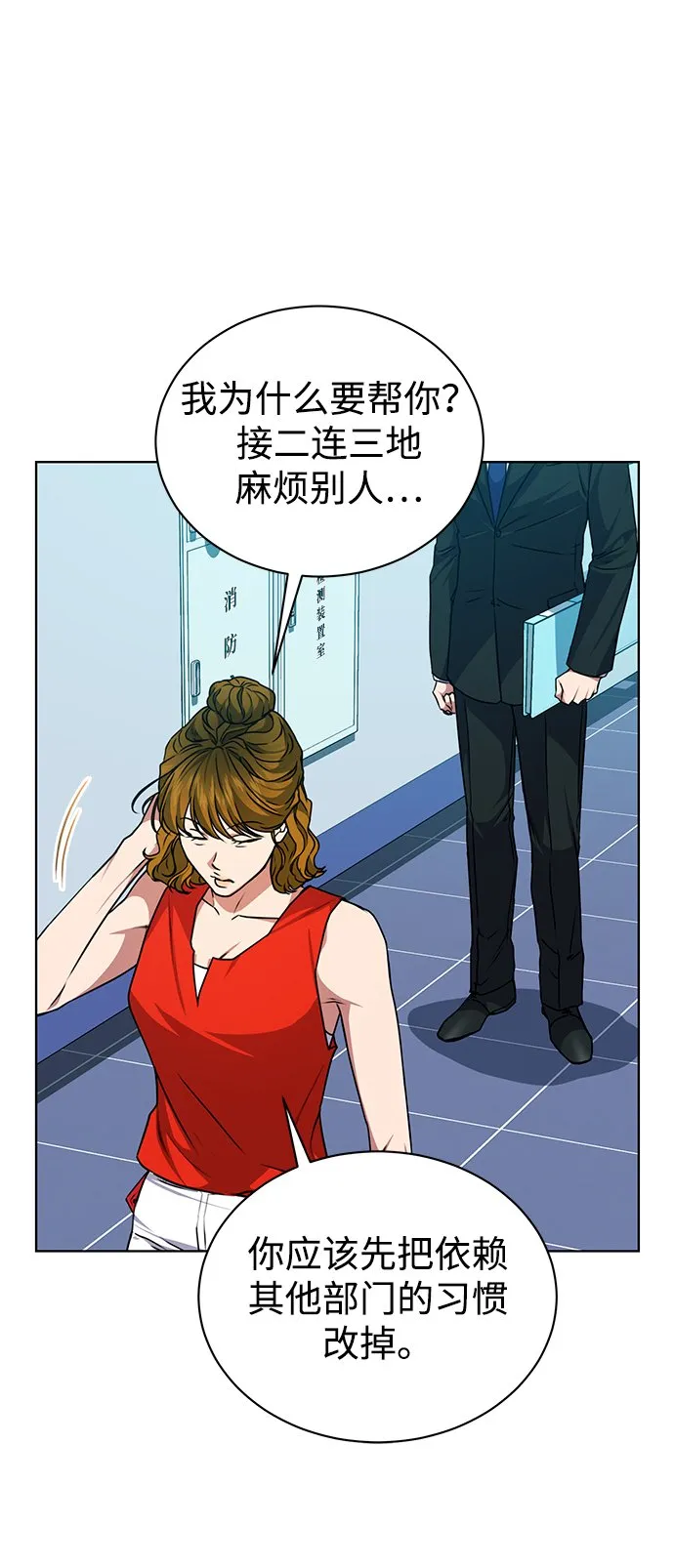 [第43话] 我要向爸爸告状 第25页