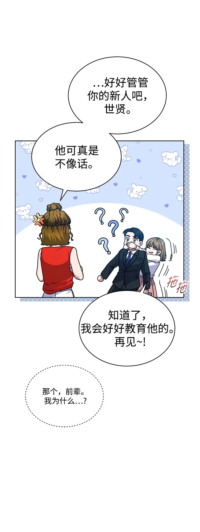 [第43话] 我要向爸爸告状 第32页