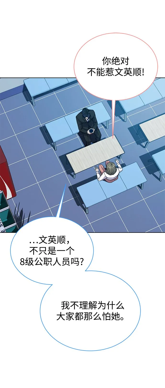 [第43话] 我要向爸爸告状 第34页