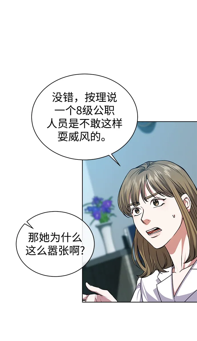 [第43话] 我要向爸爸告状 第35页