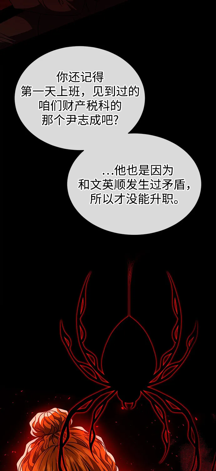 [第43话] 我要向爸爸告状 第40页