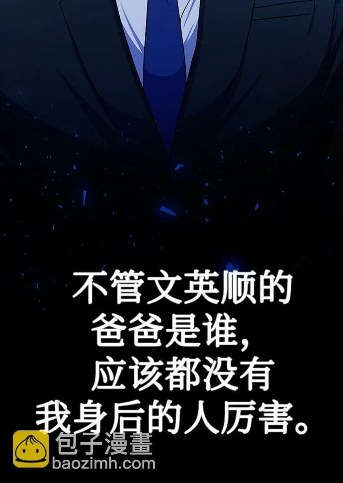 [第43话] 我要向爸爸告状 第44页