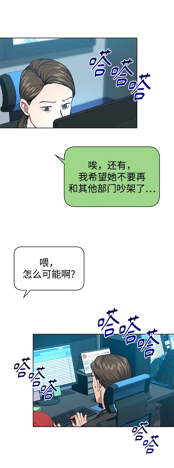 [第43话] 我要向爸爸告状 第48页