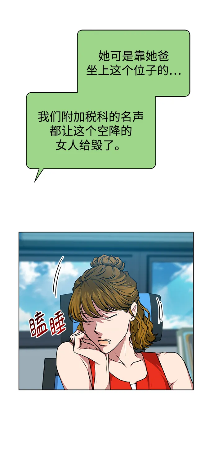 [第43话] 我要向爸爸告状 第49页