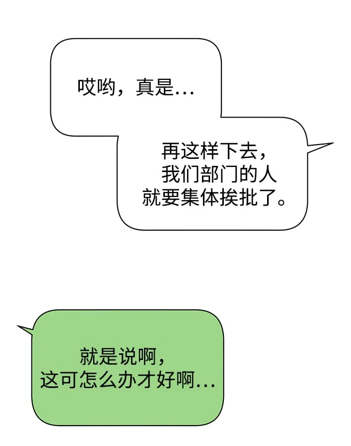[第43话] 我要向爸爸告状 第50页