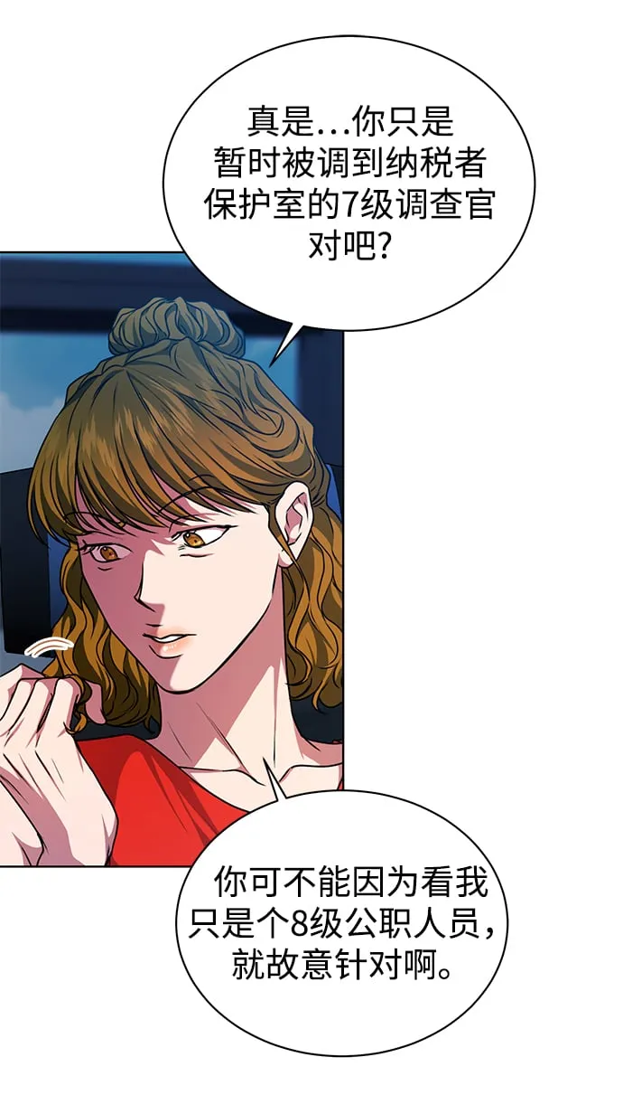 [第43话] 我要向爸爸告状 第57页