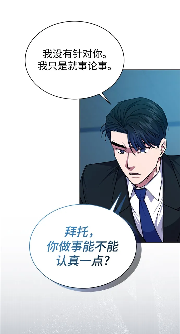 [第43话] 我要向爸爸告状 第58页