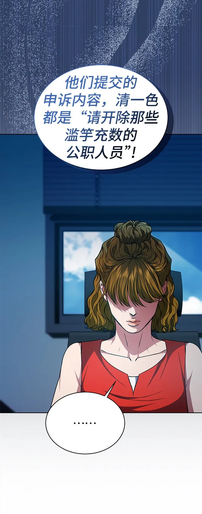 [第43话] 我要向爸爸告状 第60页