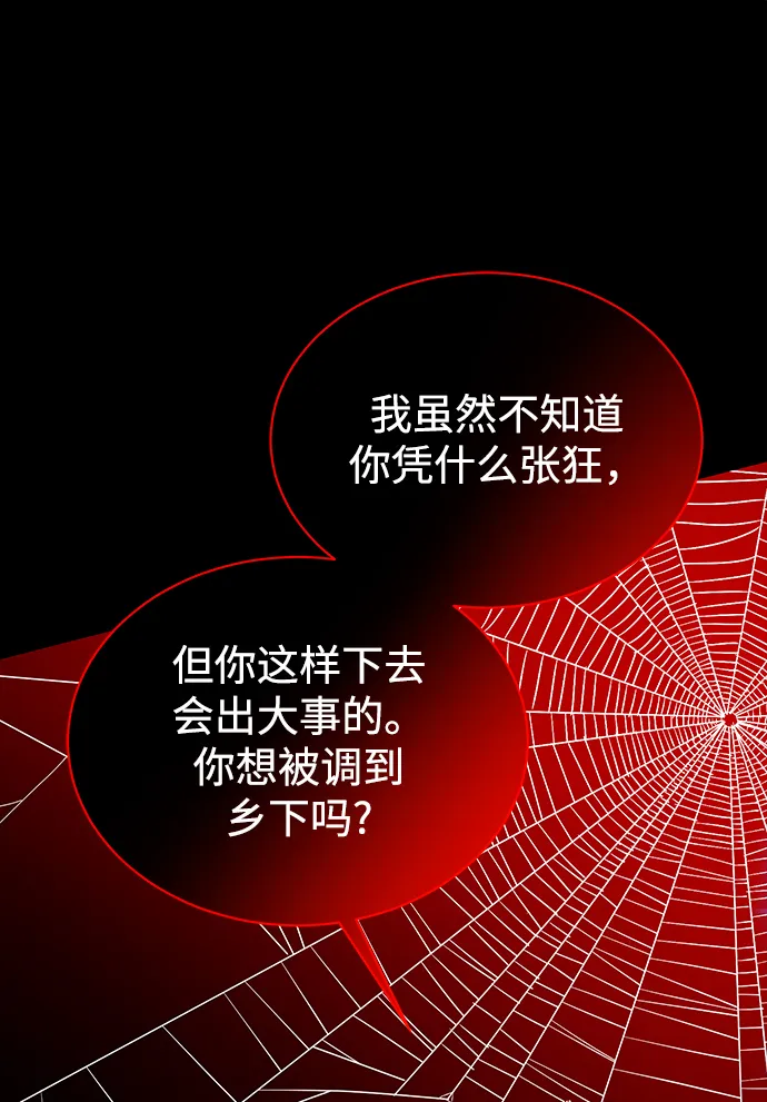 [第43话] 我要向爸爸告状 第62页