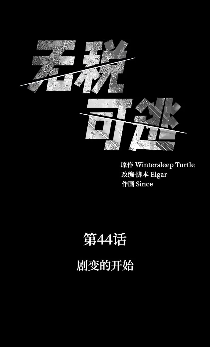 [第44话] 剧变的开始 第2页