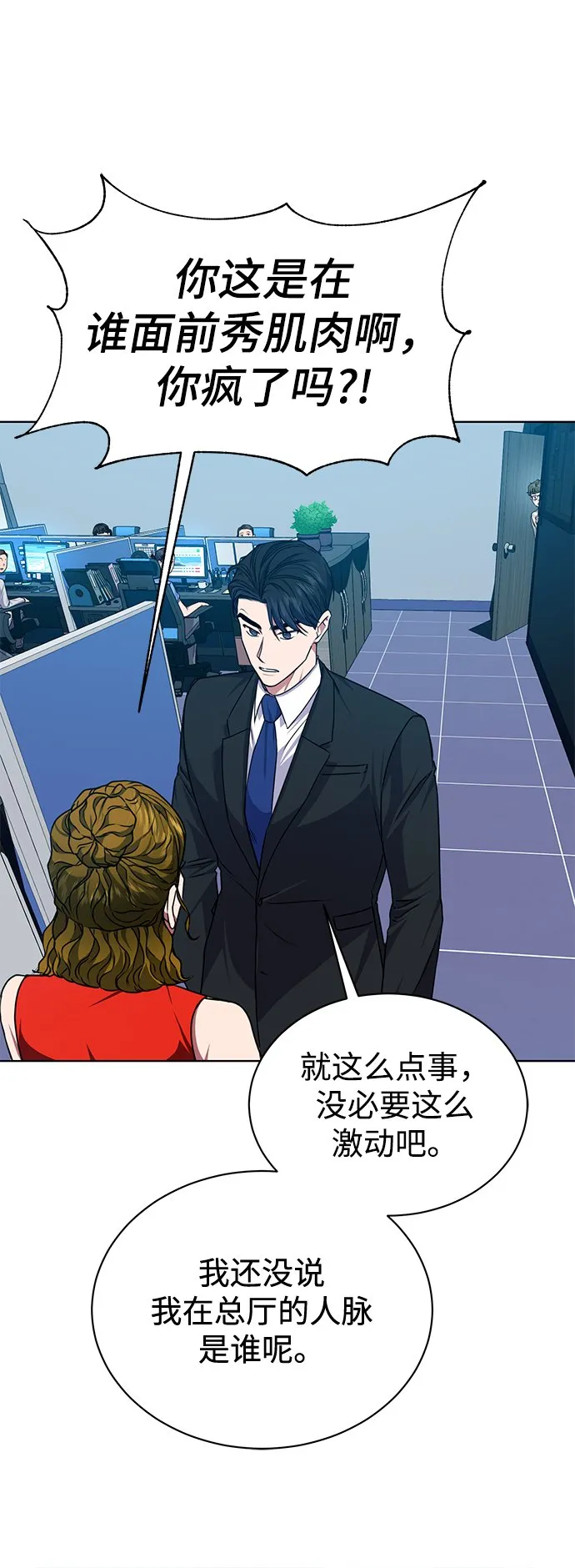 [第44话] 剧变的开始 第19页