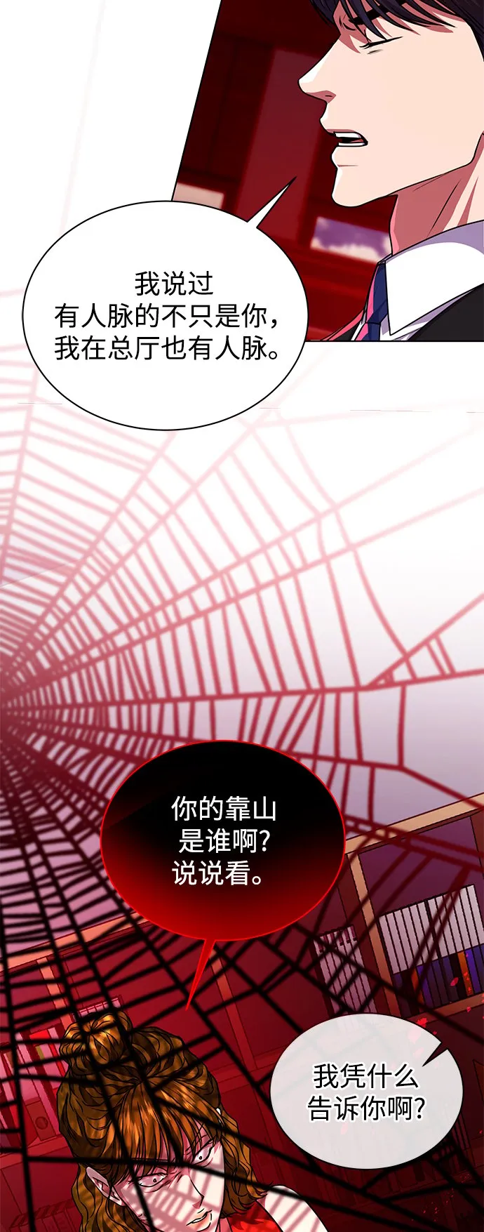 [第44话] 剧变的开始 第22页