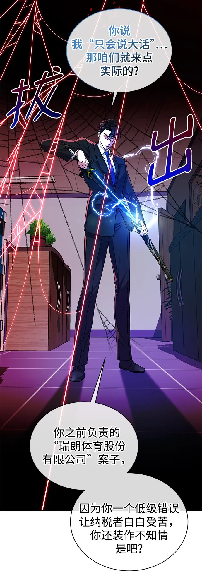[第44话] 剧变的开始 第24页